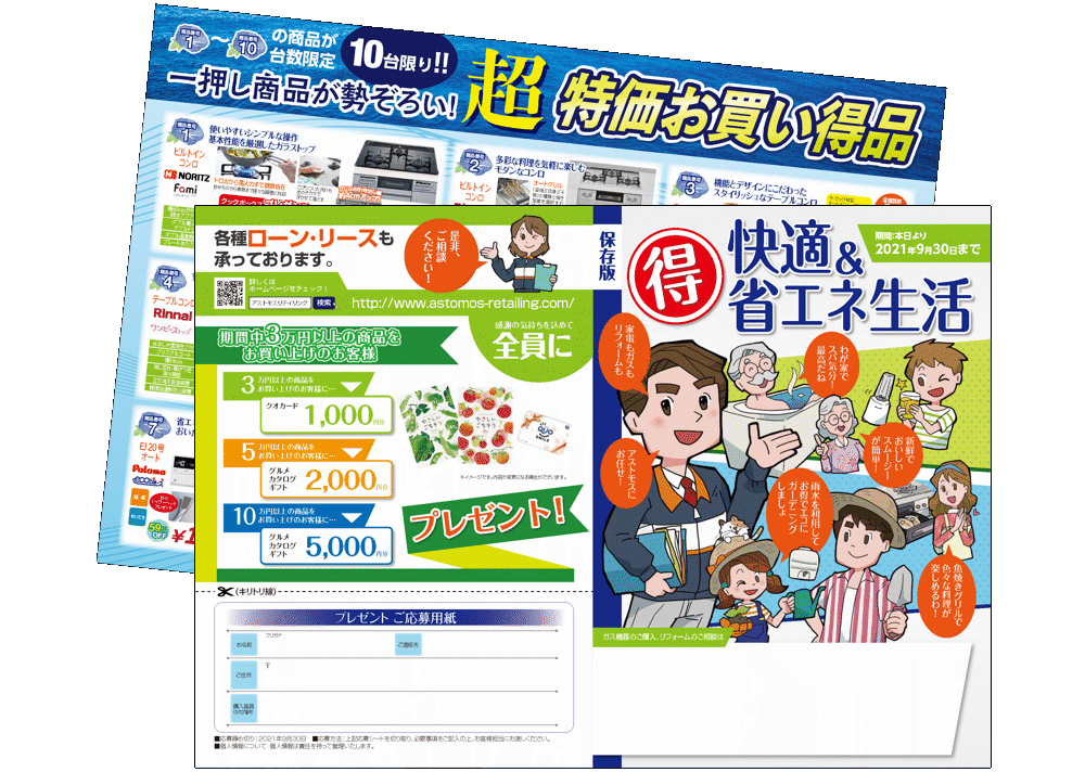 カンパニー便り アストモスリテイリング株式会社 カンパニー便り アストモスリテイリング株式会社