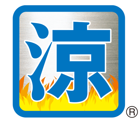 涼