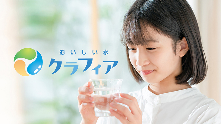 おいしい水クラフィア