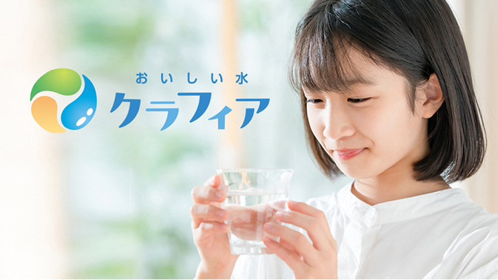 おいしい水クラフィア